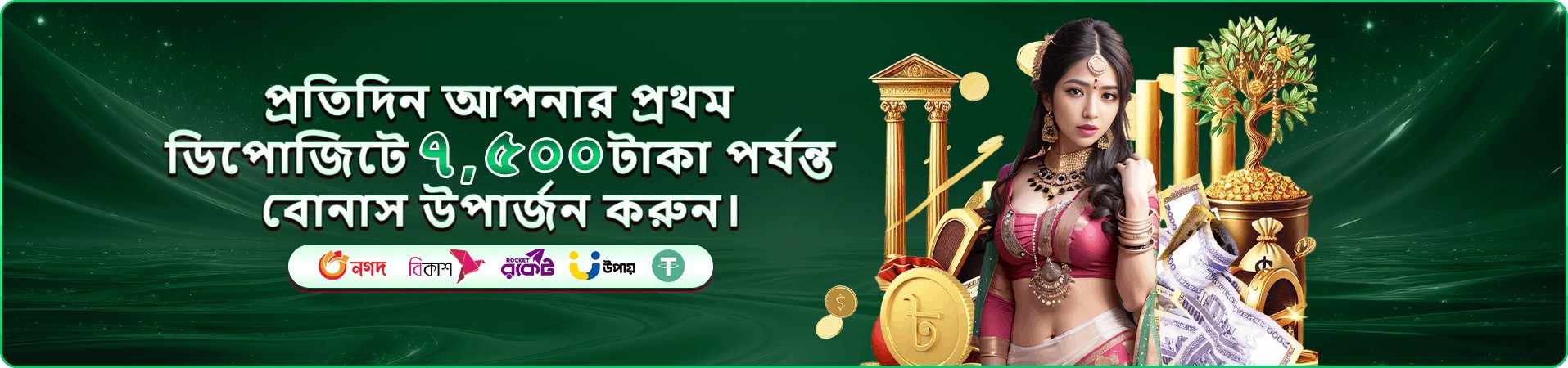 7333 app বোনাস